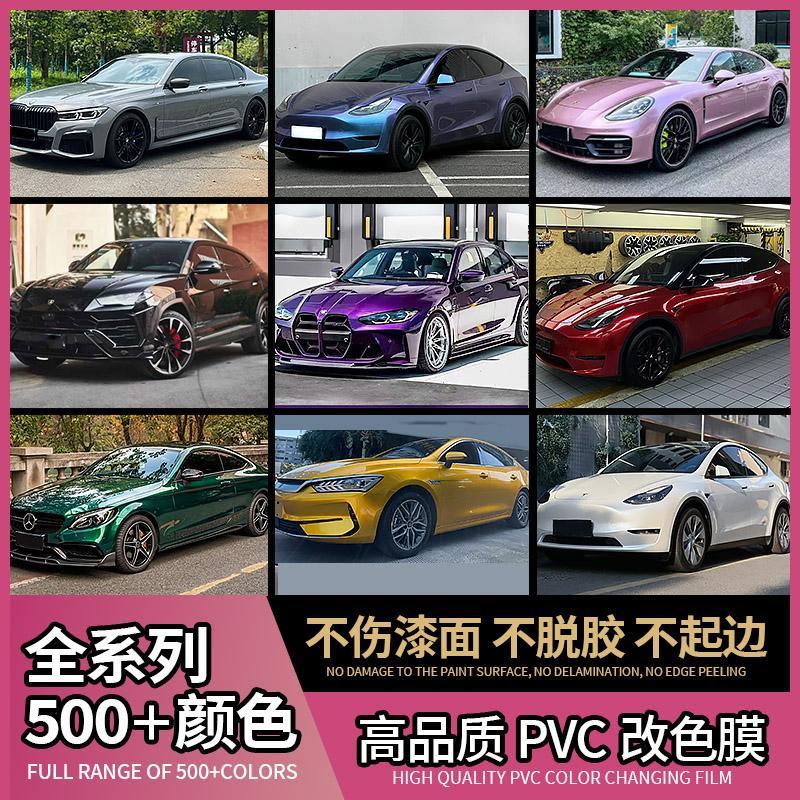 汽车改色膜pet水晶漆原厂膜全车身贴膜整车变色膜保护膜整卷
