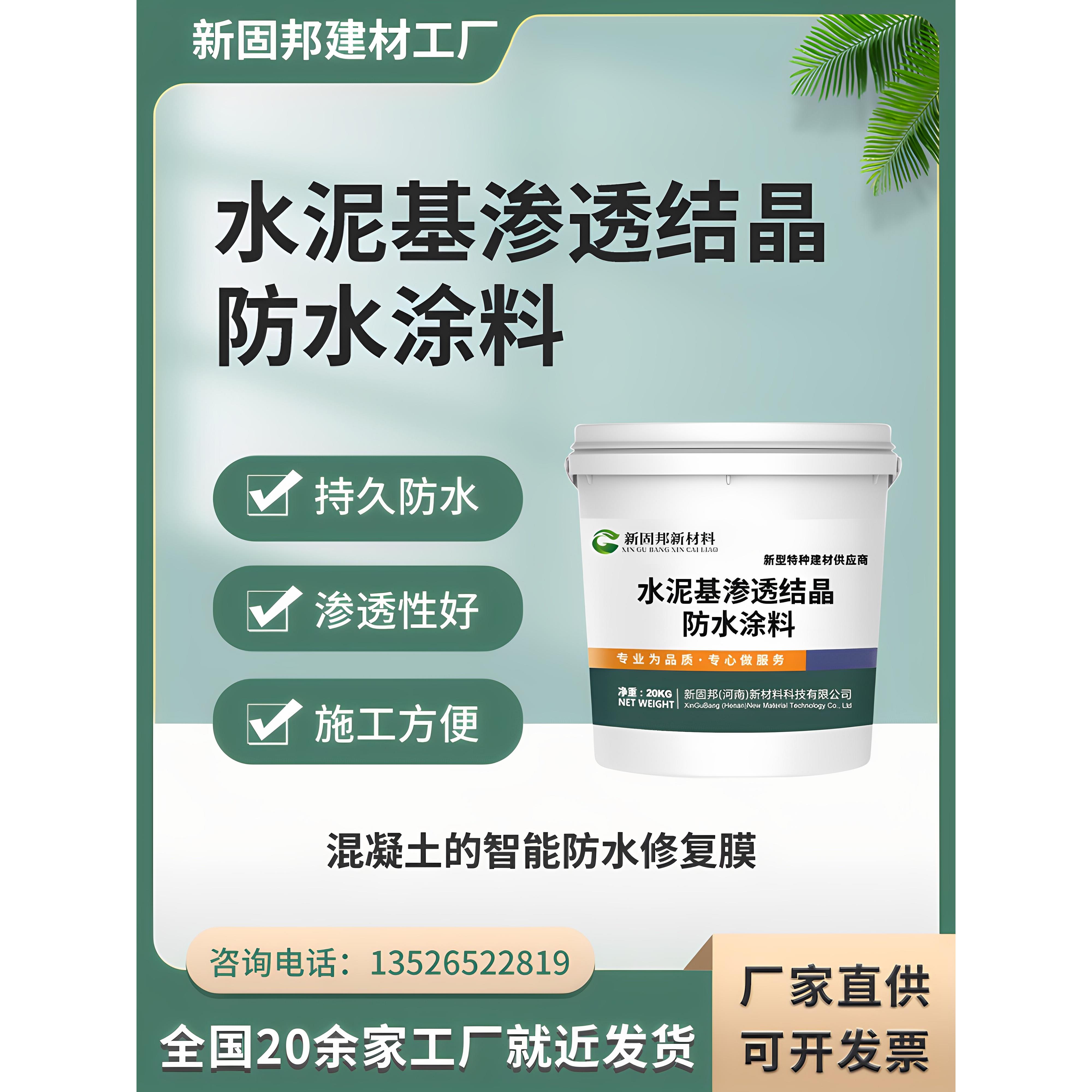 水泥基渗透结晶防水涂料家装防水卫生间地下室屋顶墙面施工