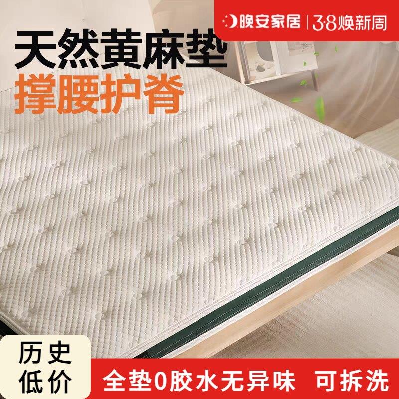 晚安天然黄麻棕床垫硬垫棕垫天然椰棕床垫10cm厚乳胶家用卧室儿童