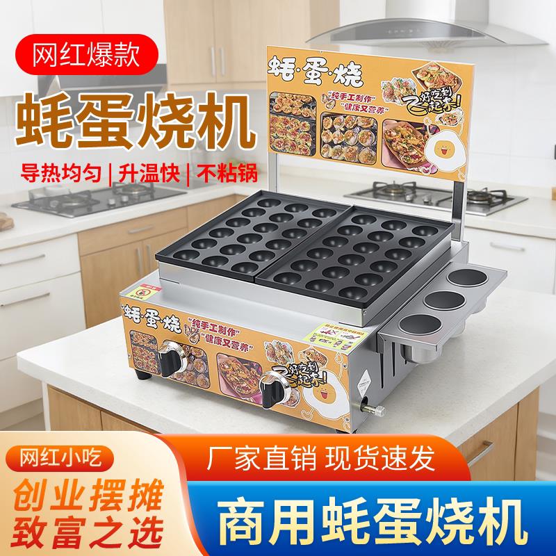 蚝蛋烧夜市摆摊铸铁小吃机器章鱼小丸子不粘烤盘双锅燃气电热全套