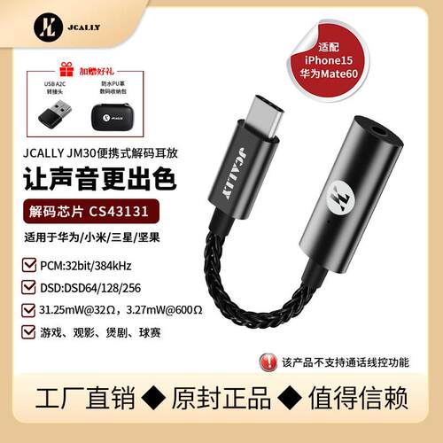 杰仕声JM30小尾巴CS43131可携式耳放解码All手机hifi发烧转接头