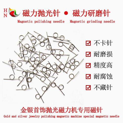 金银首饰抛光磁力机专用磁针异形磁力抛光针异型不锈钢磁力研磨针