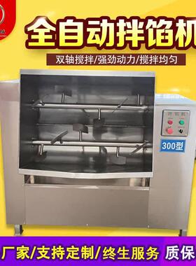 全自动拌馅机 商用饺子馅双轴拌馅机 不锈钢双绞龙中央厨房拌馅机