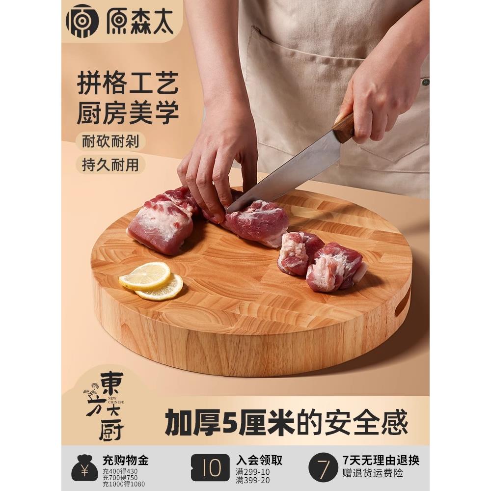 原装森泰橡胶木砧板实木砧板家用厨房砧板加厚圆形砧板抗菌防霉