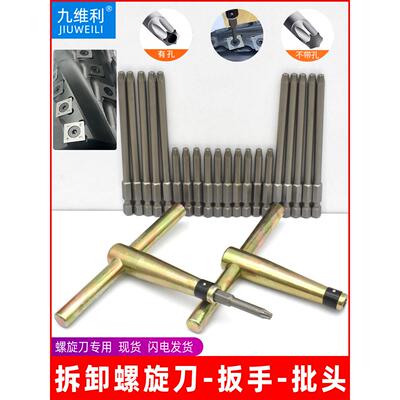 螺旋刀拆卸螺丝工具米字t20批头s2T15梅花螺丝刀舍弃式螺旋刀扳手