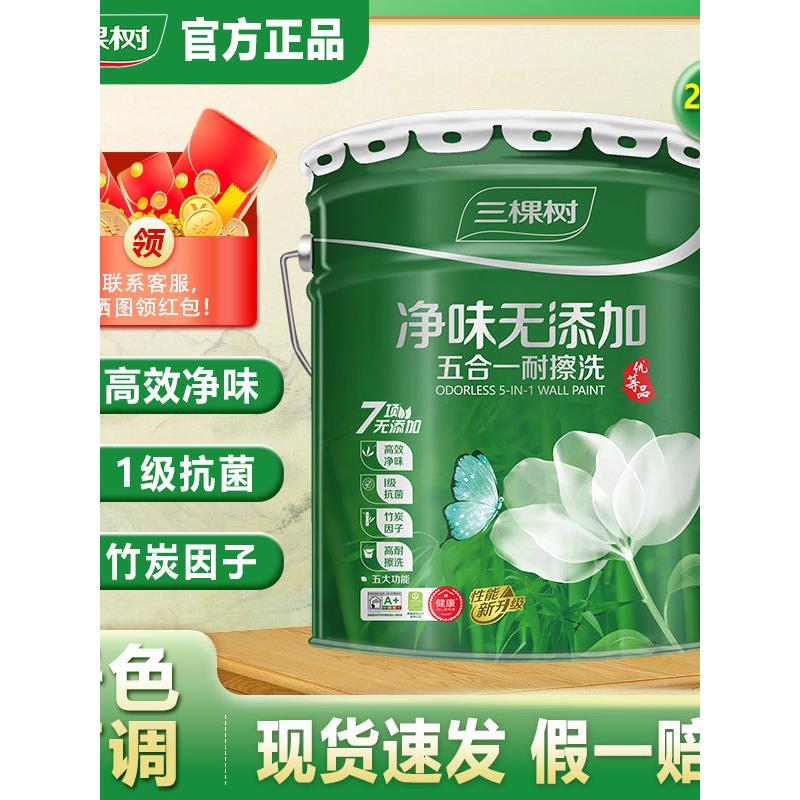 净味五合一乳胶漆室内墙漆家用自刷水性漆