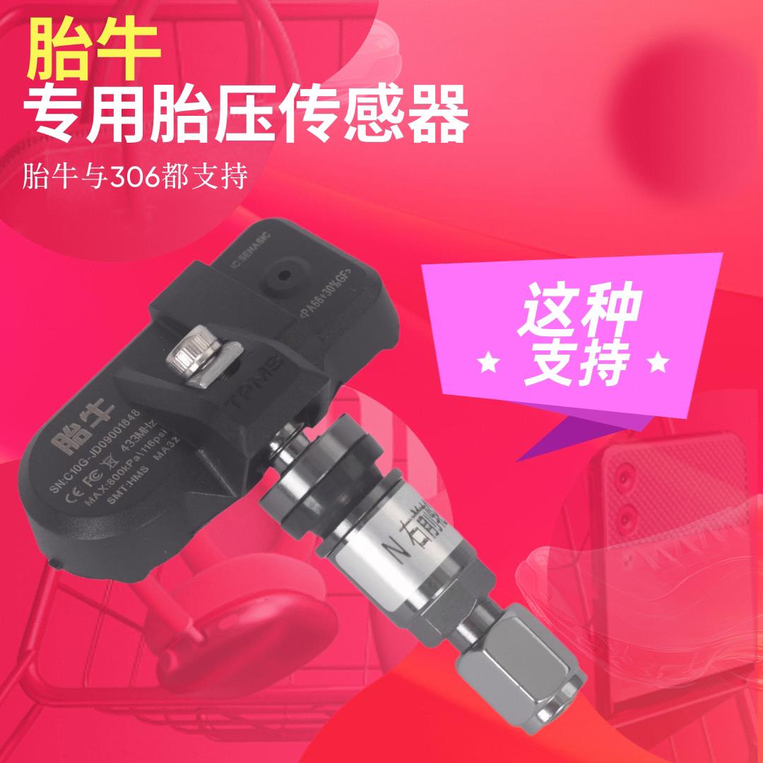 胎牛360专用内置胎压感测器配件高精度2025新款胎压监测