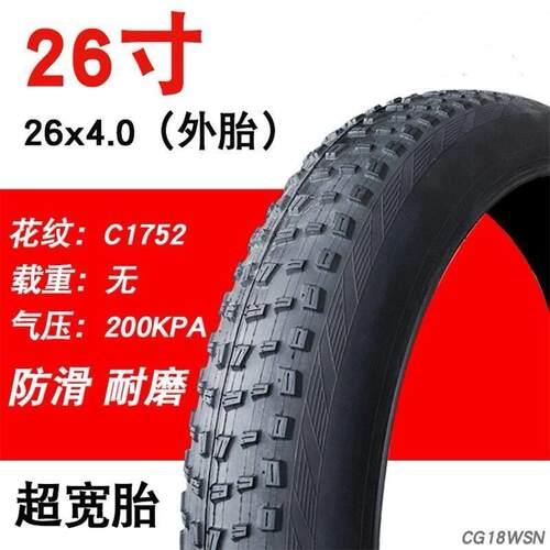 26寸雪地车沙滩车轮胎26×4.0外胎内胎胖胖车胎加宽外胎超宽胎