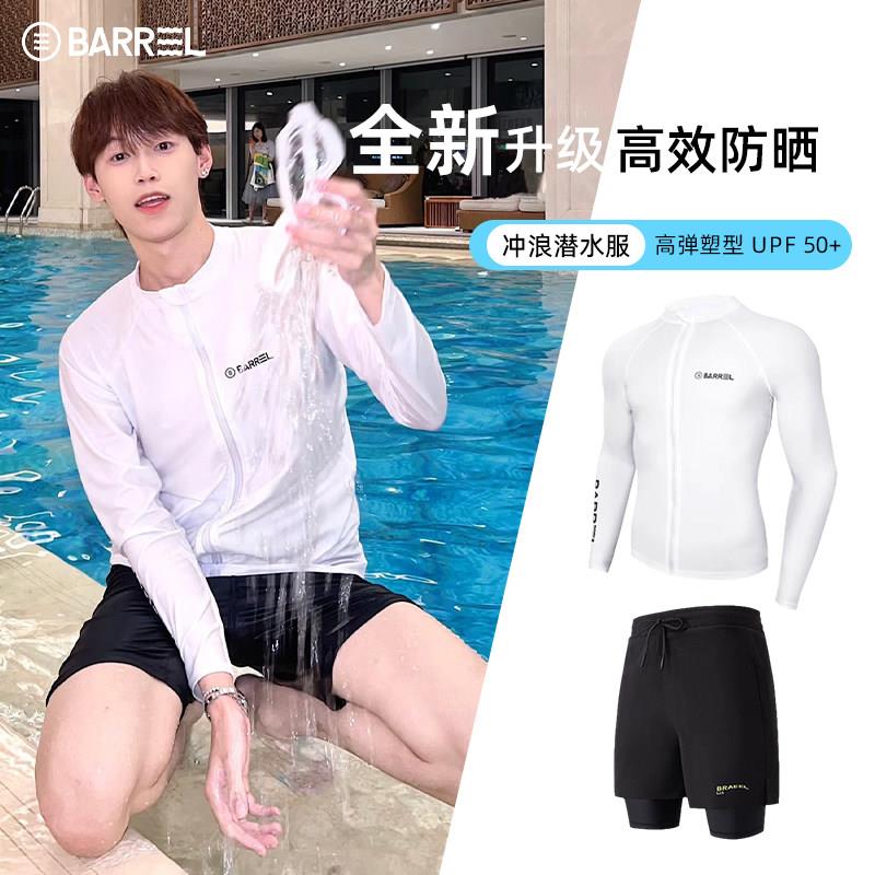 韩国潜水服男士大尺码冲浪水母衣两件式防晒长袖速干浮潜游泳衣裤