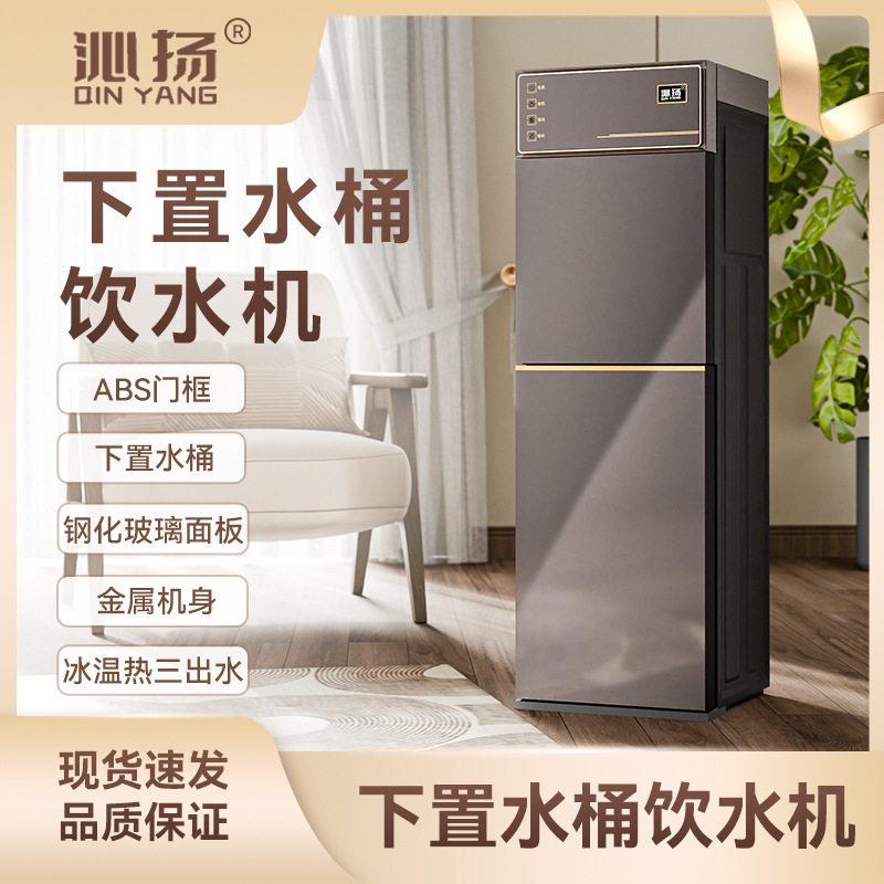 沁扬下置水桶饮水机制冷热两用家用高端办公室客厅立式饮水机新款