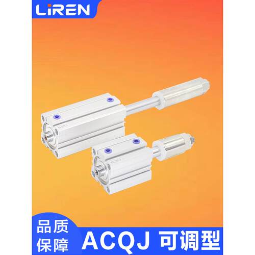 ACQJ可调气缸20 25 32 40 50 63 80 100X20X30X40X50-20-50薄型缸