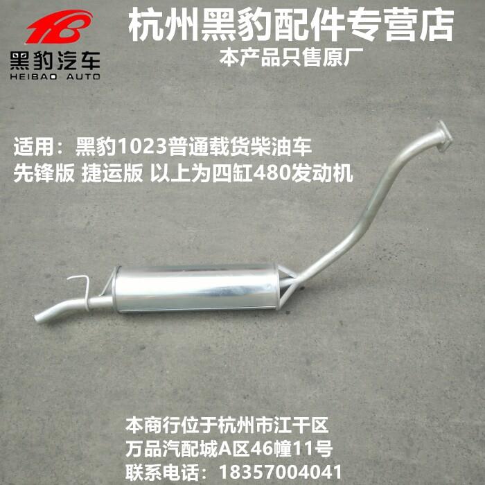 山东黑豹汽车货车原装配件 1023 1027 1030消音器 排气管 排气筒