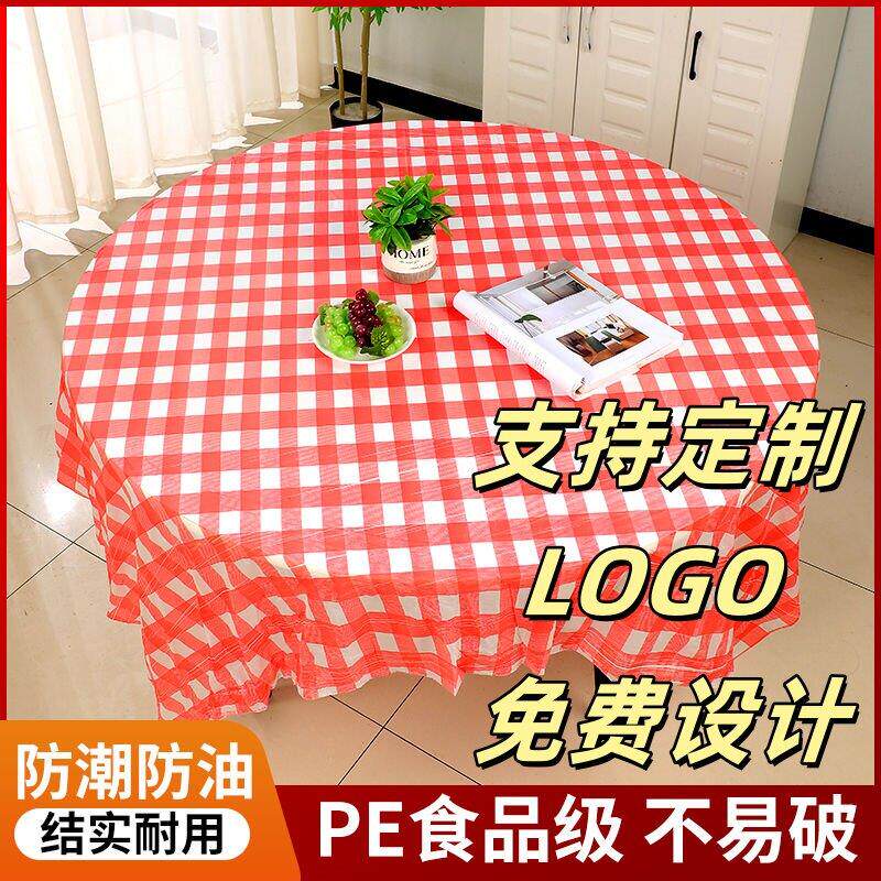 100张一次性桌布塑料加厚桌布格子布饭厅饭店大排档长方形可定制