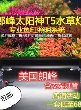 朗峰水草灯t5灯架鱼缸灯架6500k爆藻灯太阳神全光谱郎峰爆苔灯