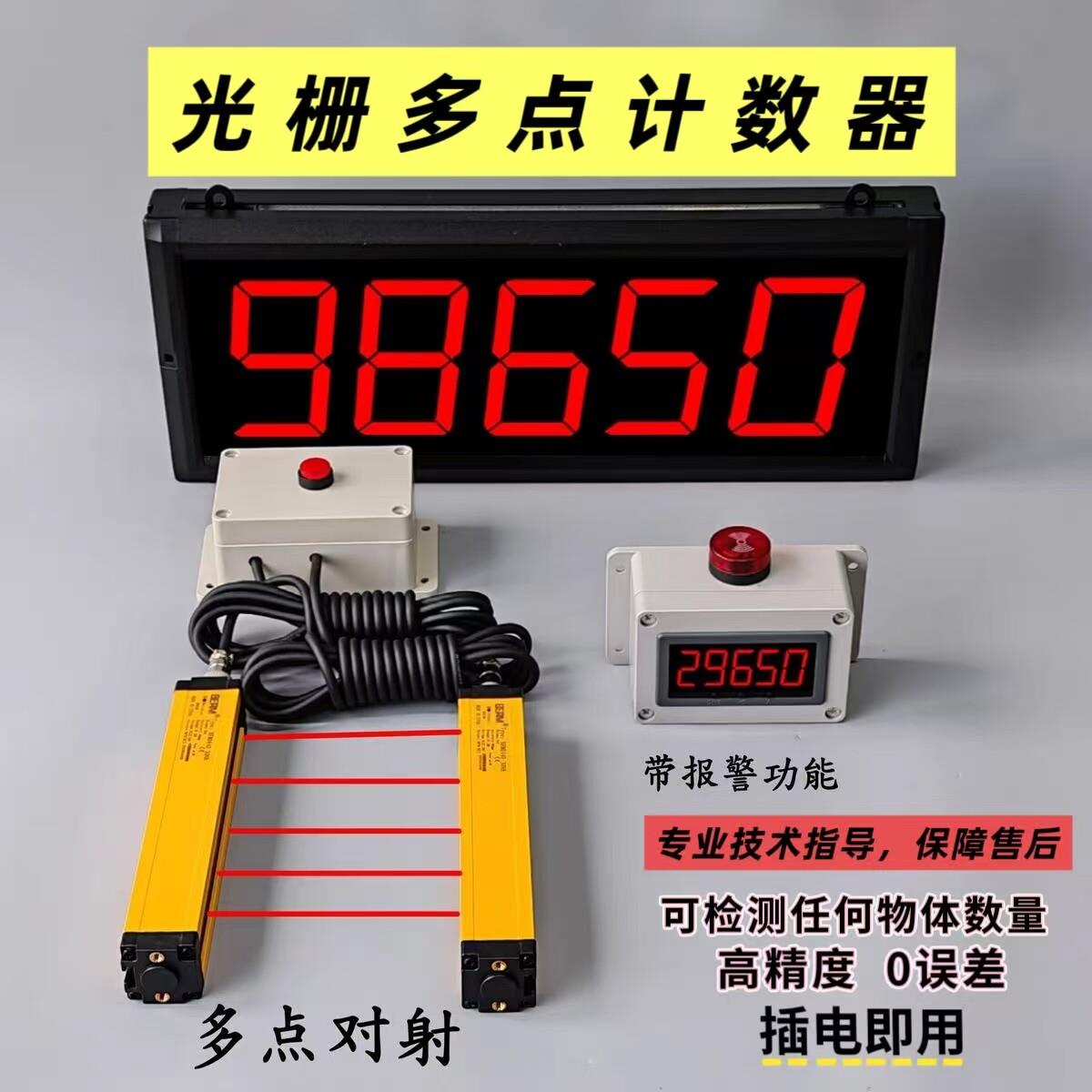 光栅多点自动感应计数器电子数显红外线记数器工业输送带大屏点数