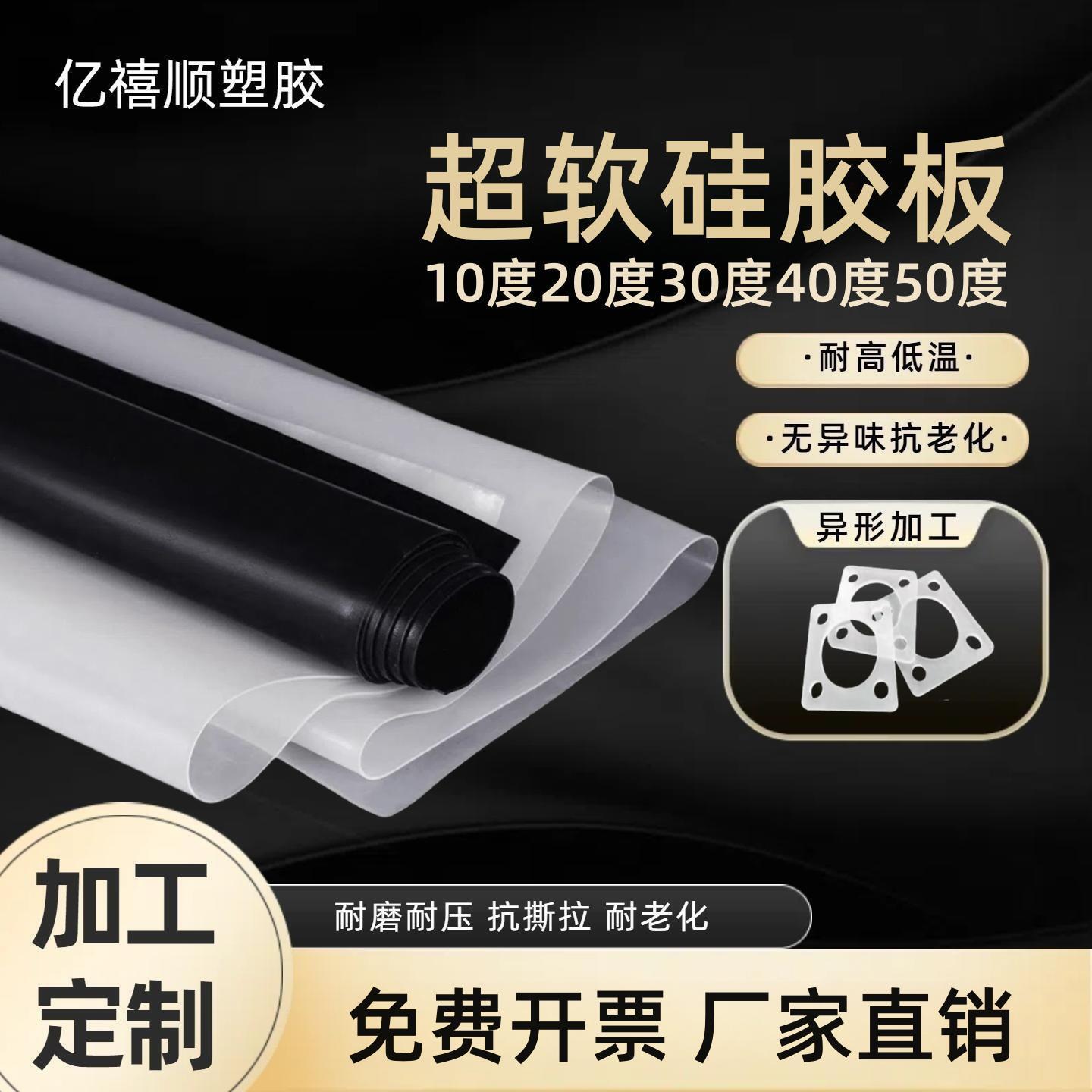 超软矽胶板10 20 30 40 50度低硬度耐高温矽胶垫耐磨弹性密封垫片