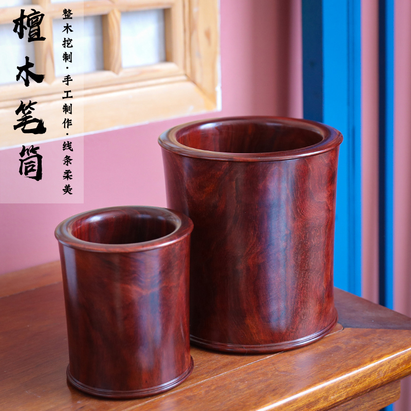 小叶紫檀笔筒红木雕刻原木复古毛笔筒办公桌中式文房四宝书房礼品