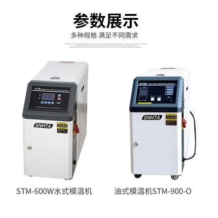 油式温STM-2400机注塑模具控温机 注塑机机辅模运油式循温度调节