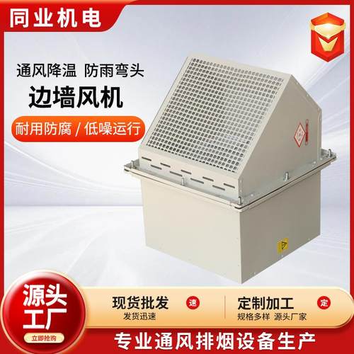 DWE机无品牌/X墙边风机防腐墙风工业方形壁式大风量防爆轴边流式