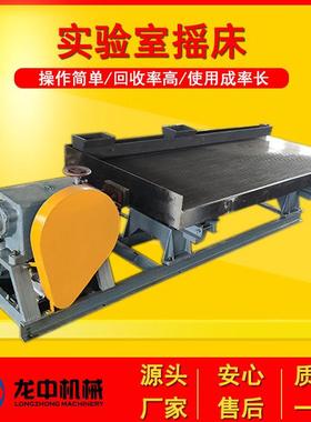 钛铋铅有色金属小矿用摇重床6LYS摇床选矿选设备 小槽钢 实验室摇