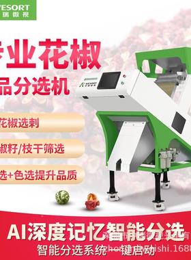 青红花6SXZ-68L色机选机小椒型大红袍绿花椒去刺去籽用全自动大米