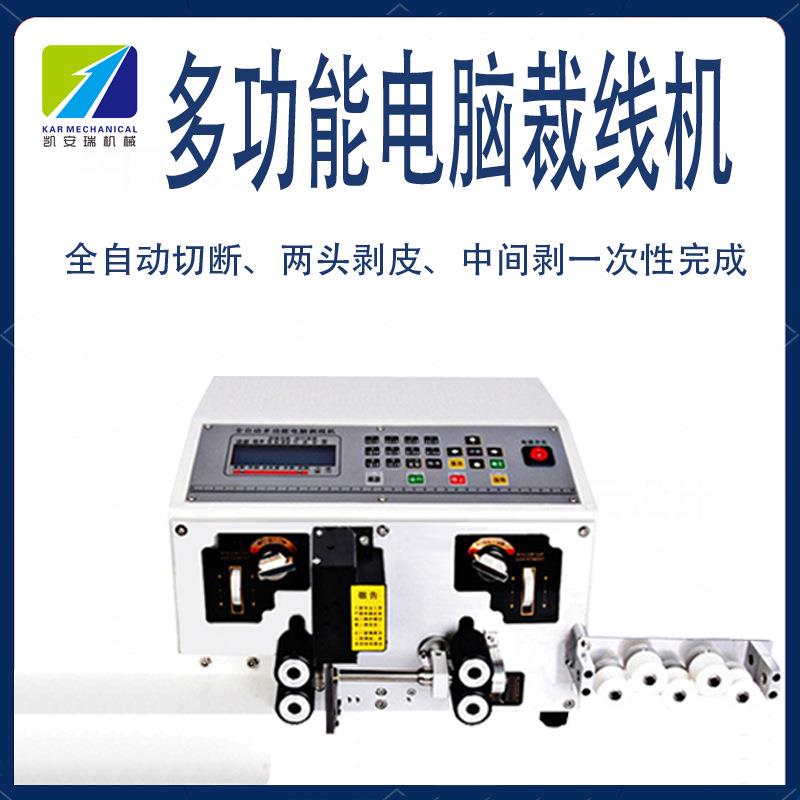 深圳全自高动剥线机方切线机线大分小平电线电缆下线机速裁切机