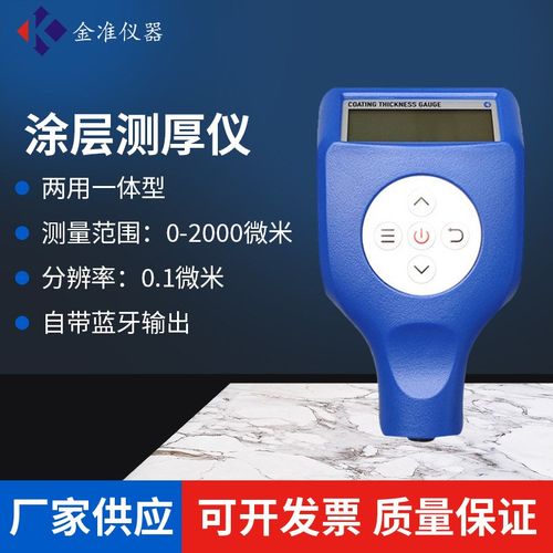 高精度涂层测厚仪漆膜仪汽车漆面厚度检J测仪镀锌层电镀涂层测定