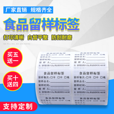 食品留样标签贴纸幼儿园学校食堂厨房留样盒储存日期分类标签定制