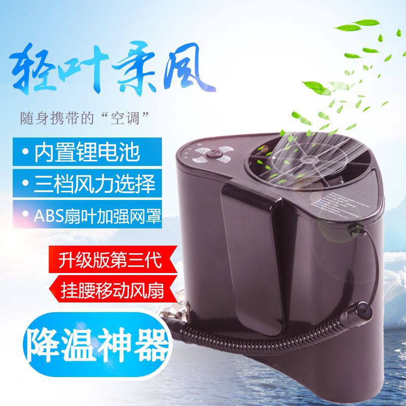 黑科技清爽大风力充电挂脖腰风扇降温工地腰间随身小型风扇潮夏季