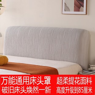 万能通用全包薄款 床头套罩2024新款 软包靠背垫防尘保护套可拆洗