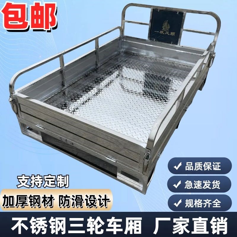 定制电动三轮车不锈钢车厢燃油车斗E摩托车加厚尾箱三轮车加长车