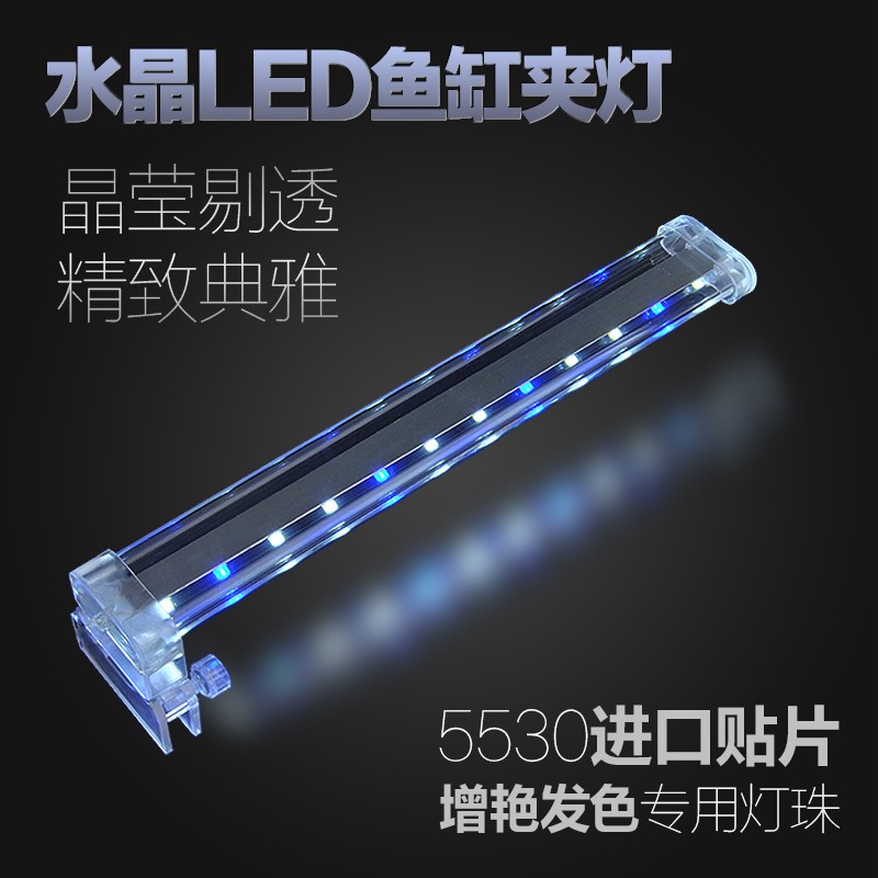 小鱼缸LED水晶夹灯高亮度水族箱水草照明小型迷你乌龟缸防水灯架