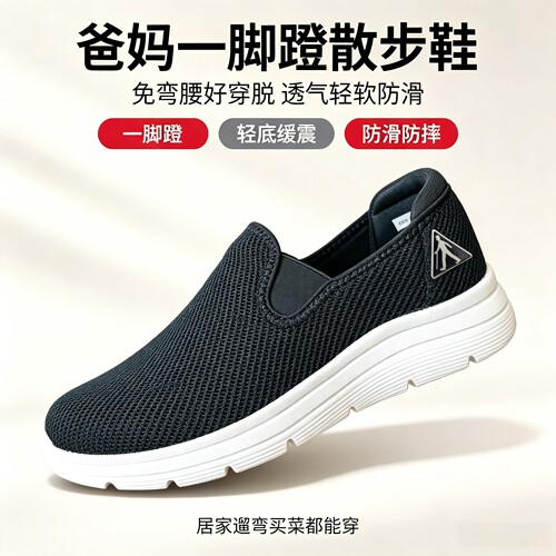足力健老人鞋夏款一脚蹬软底透气轻便爸爸妈妈健步鞋防滑特价处理
