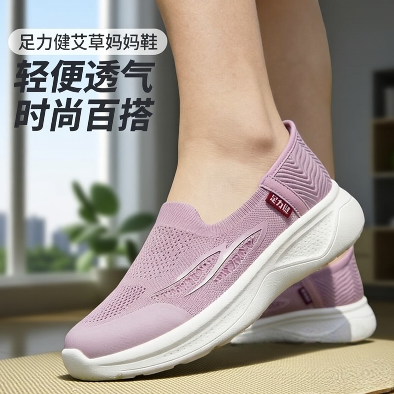 足力健老人鞋女透气网面一脚蹬软底妈妈鞋轻便防滑健步鞋