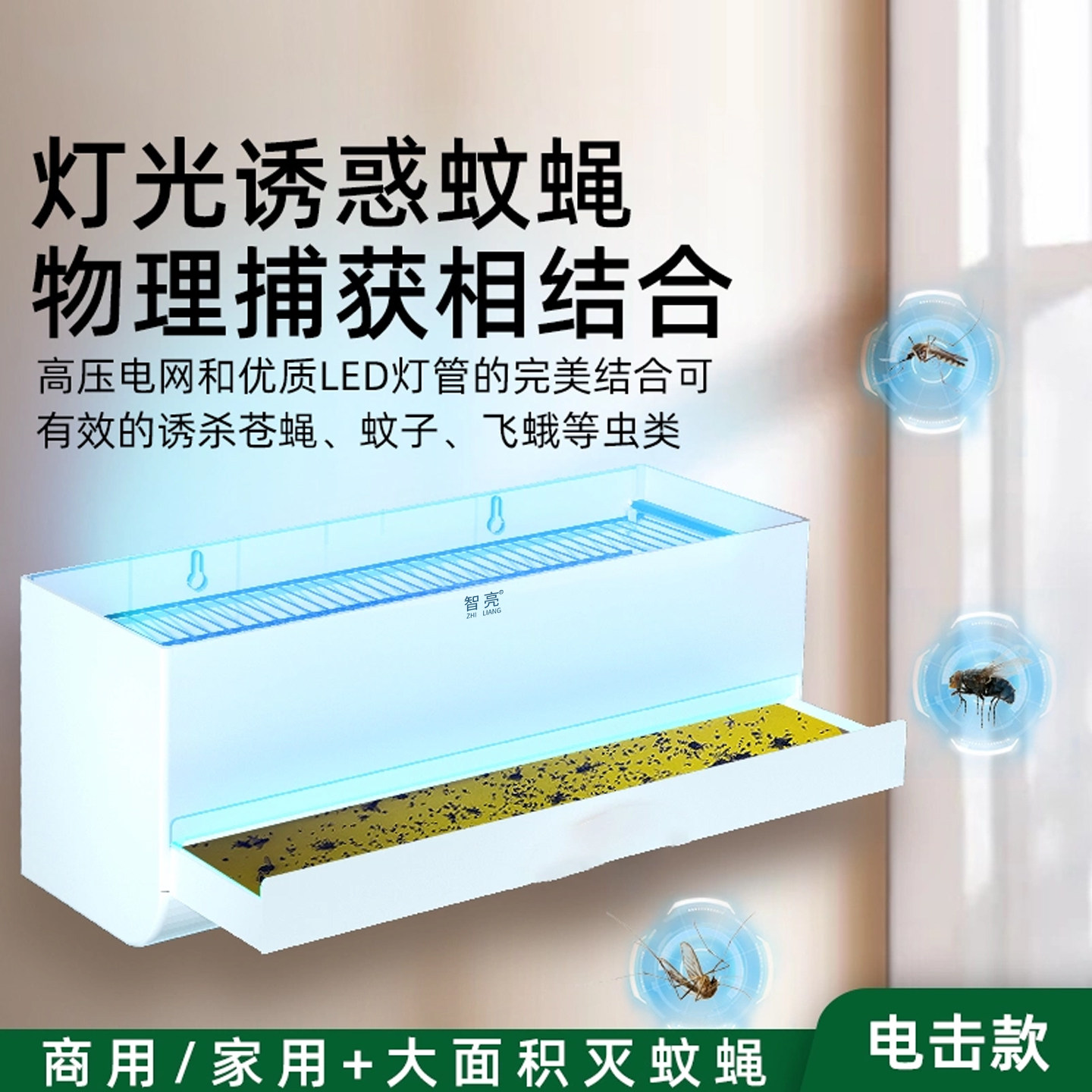 【顺丰包邮】新型电击粘捕双用型防飞溅灭蝇灯灭蚊灯餐饮家用商用