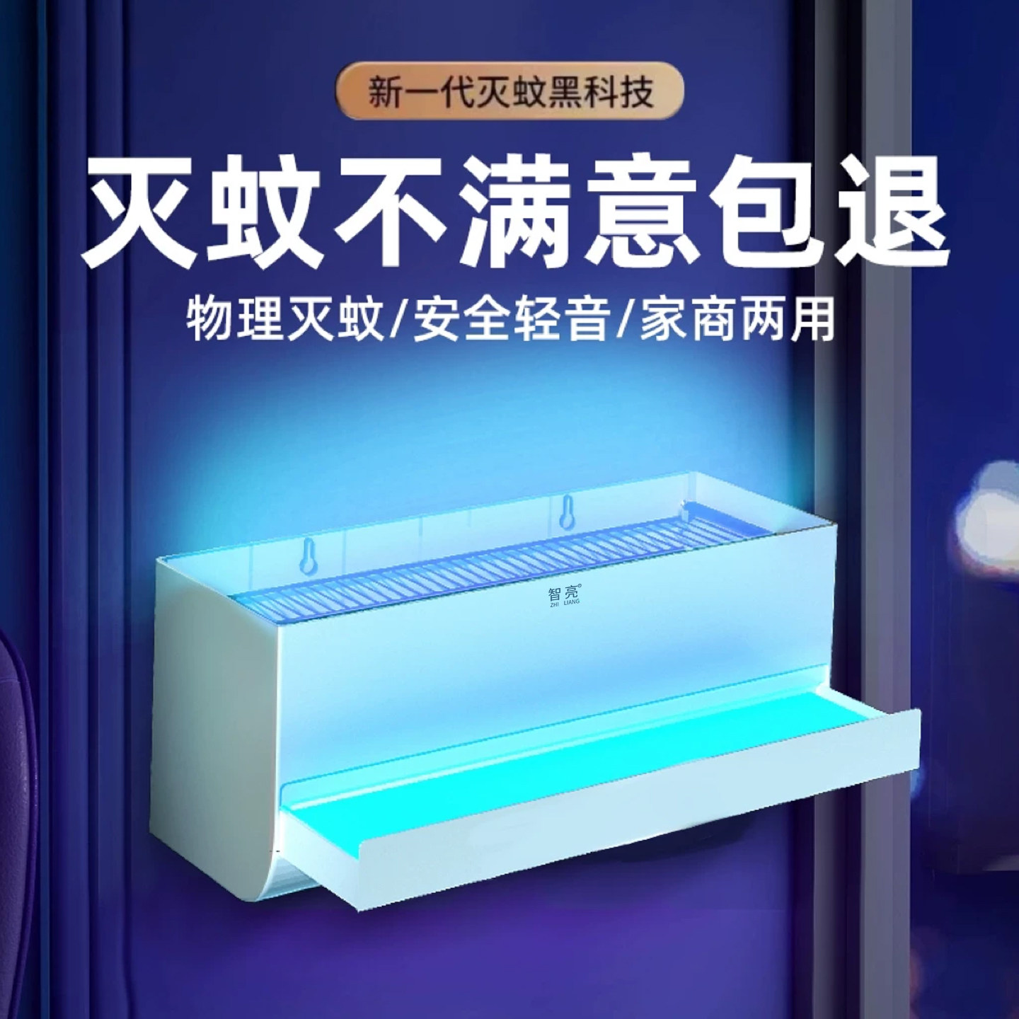 壁挂式电击粘捕灭蝇灯餐饮灭蚊灯