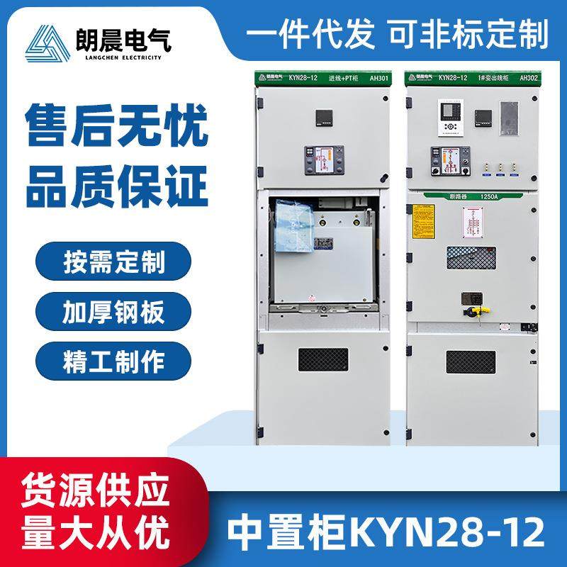 高压配电柜中置柜KYN28-12环网柜XGN15高低压进出线开关柜GGDGCSK