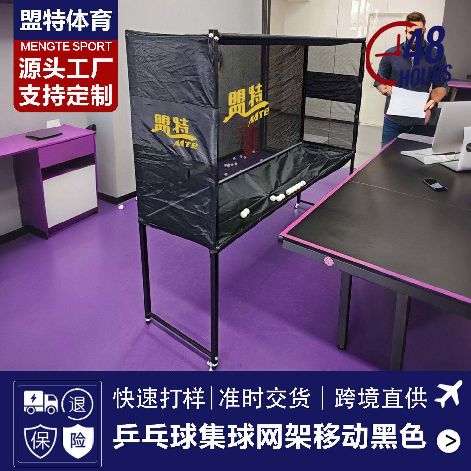 源头工厂乒乓球集球网架移动黑色专业比赛乒乓球训练多球收集网架