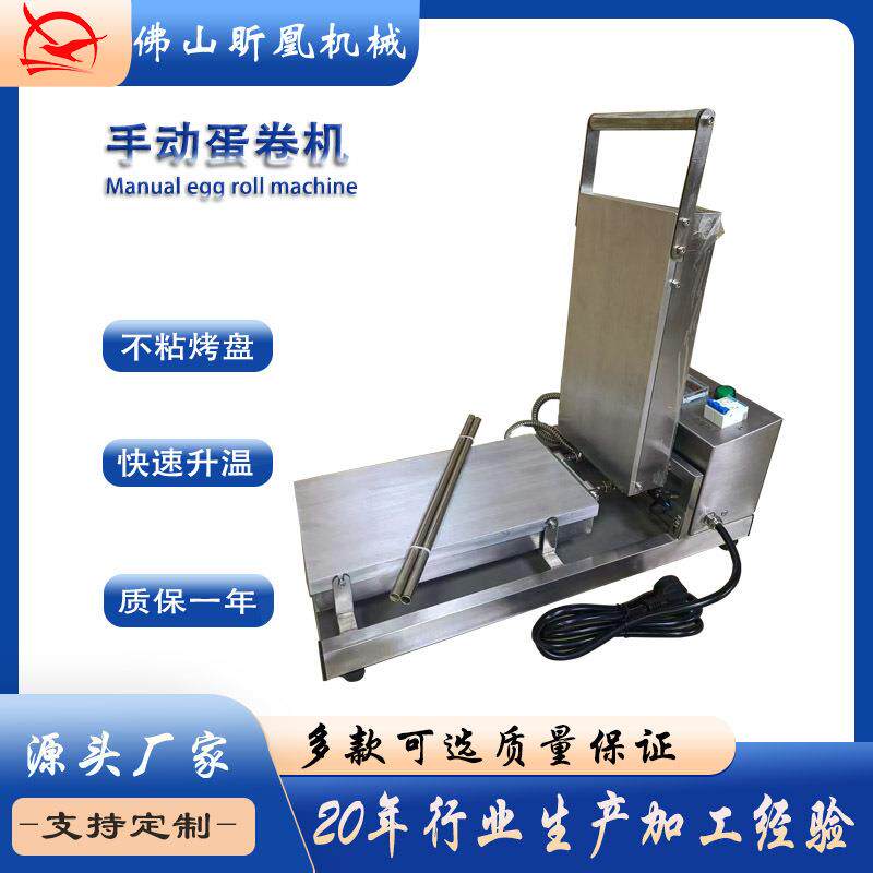 厂家供应手动蛋卷机商用多功能双层蛋卷饼干制作机定量加工设备