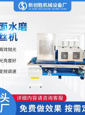 输送式水磨拉丝机不锈钢铝合金板材表面去毛刺除锈砂带打磨抛光机