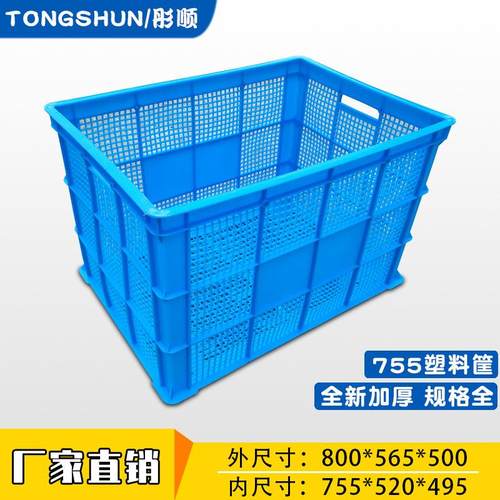 镂空755塑料筐蓝色特大号周转加厚水果仓库物流塑料胶筐承重