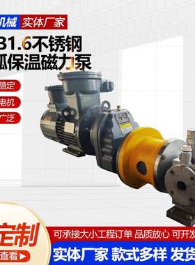 YCB1.6不锈钢圆弧保温磁力泵磁力驱动泵低噪音驱动泵衬氟化工泵