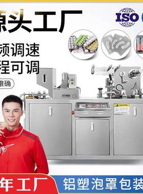 多顺DPP-115眼贴铝塑泡罩包装机全自动胶囊片剂药丸雾化器包装机