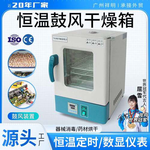 祥明101-0S/0BS电热鼓风干燥箱恒温实验室电子元件食品烘烤箱