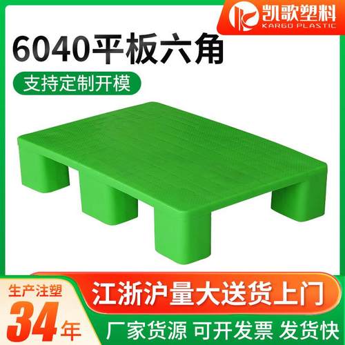 南通厂家直供仓储物流周转吹塑托盘防潮垫板地架塑料平板六角托盘