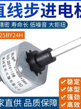 25mm微型直线步进电机ZX25BY24H高精密寿命长马达
