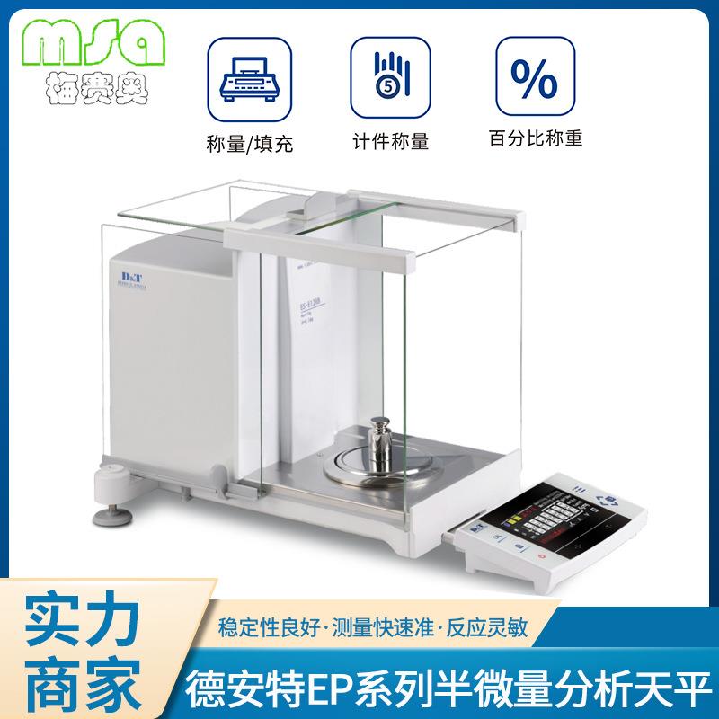 EP系列半微量分析天平全自动校准可拉伸式显示器实验室天平