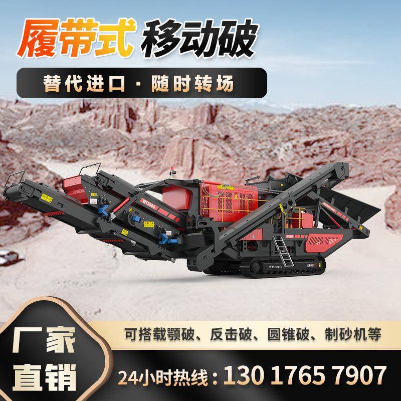 履带移动破碎机轮胎移动破碎机制砂机碎石机移动破碎制砂一体机