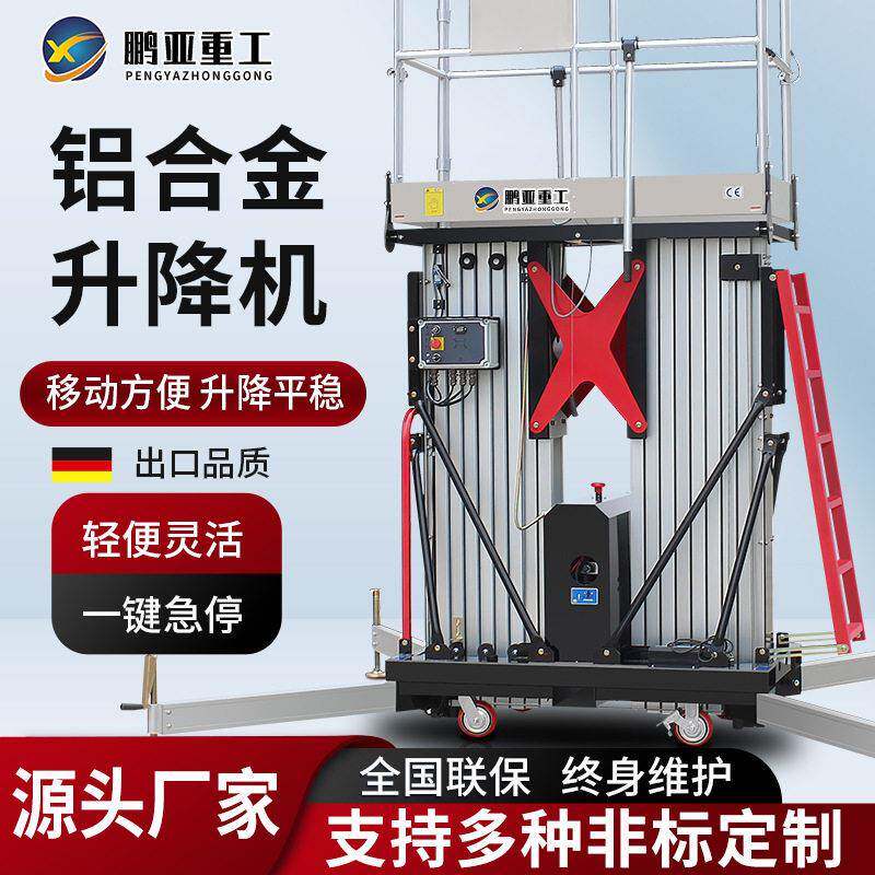 铝合金升降平台空升降车皮卡车载电动移动空作业铝合金升降机