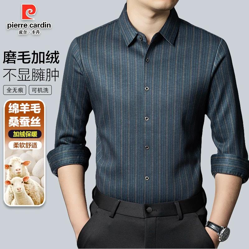 皮尔卡丹桑蚕丝绵羊毛男士衬衫